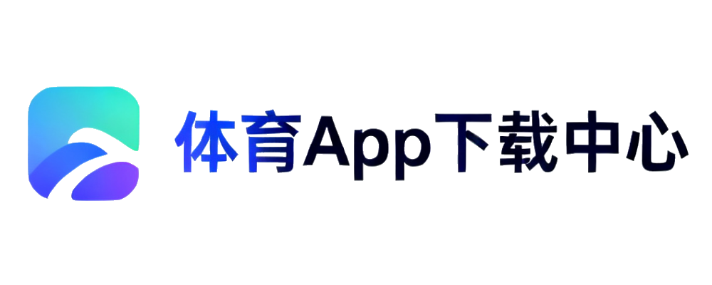 体育App下载中心